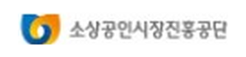 소상공인시장진흥공단
